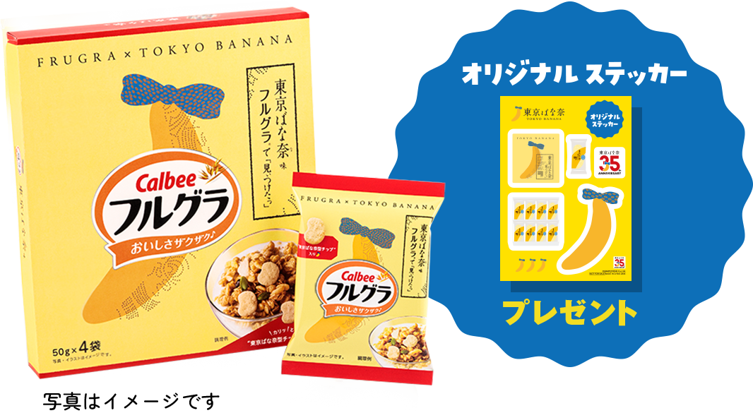 フルグラ 東京ばな奈味
