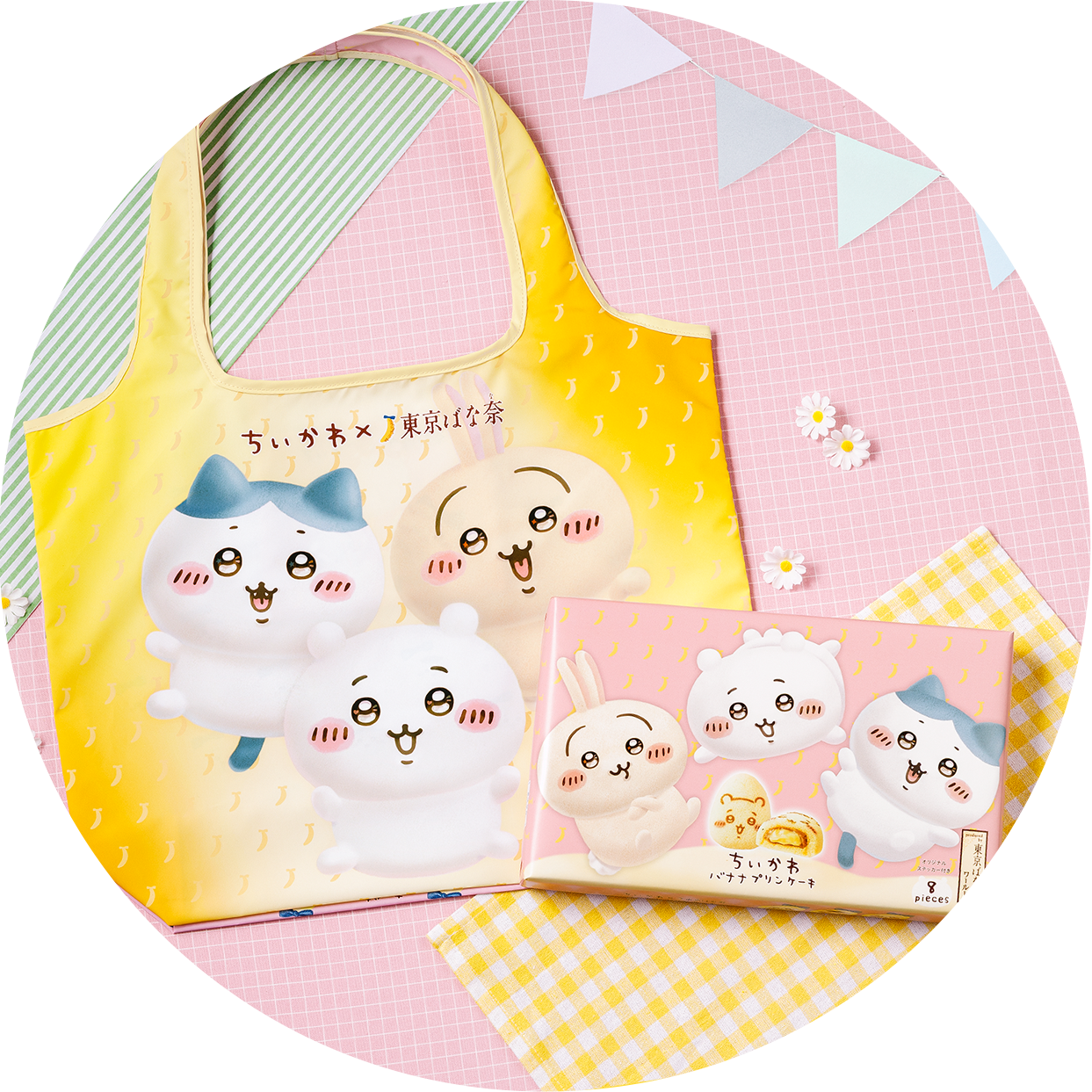 8月1日(土)よりちいかわバナナプリンケーキ エコバッグセットが新登場！