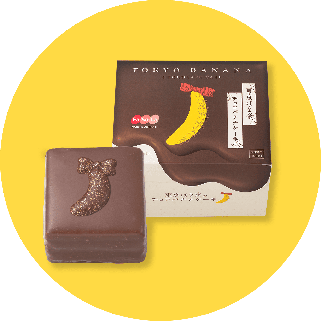 東京ばな奈 チョコバナナケーキ