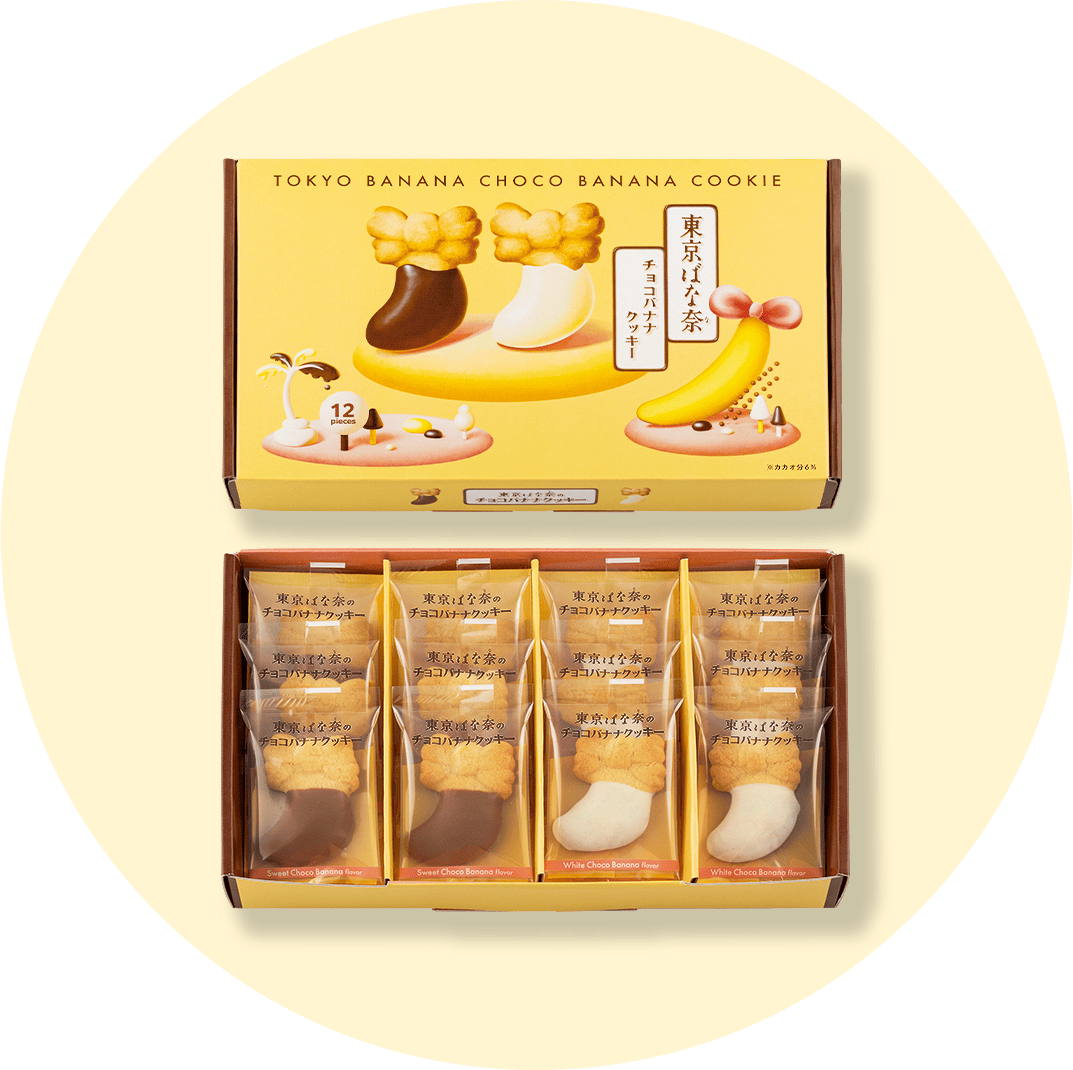 東京ばな奈のチョコバナナクッキー 12個入り
