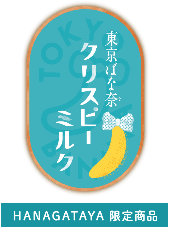 東京ばな奈クリスピーミルク