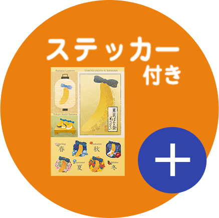 東京ばな奈パイ ステッカー付き