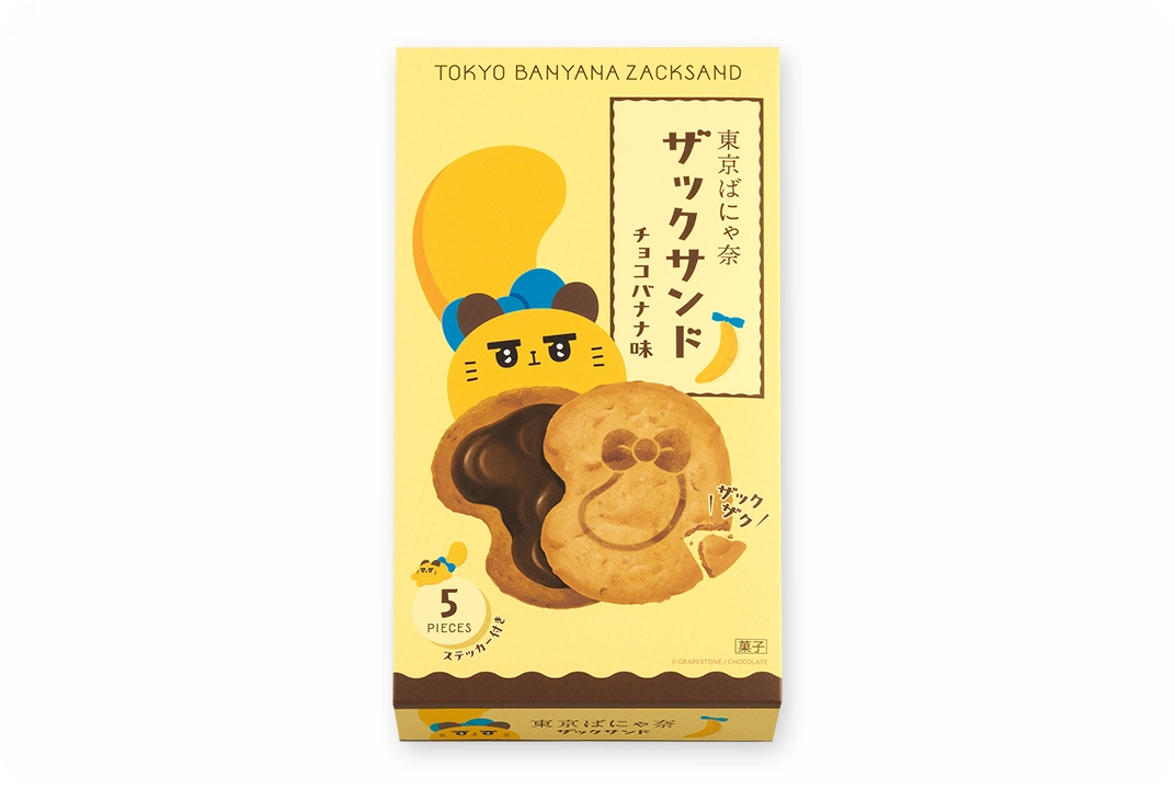 ザックサンド チョコバナナ味 5枚入