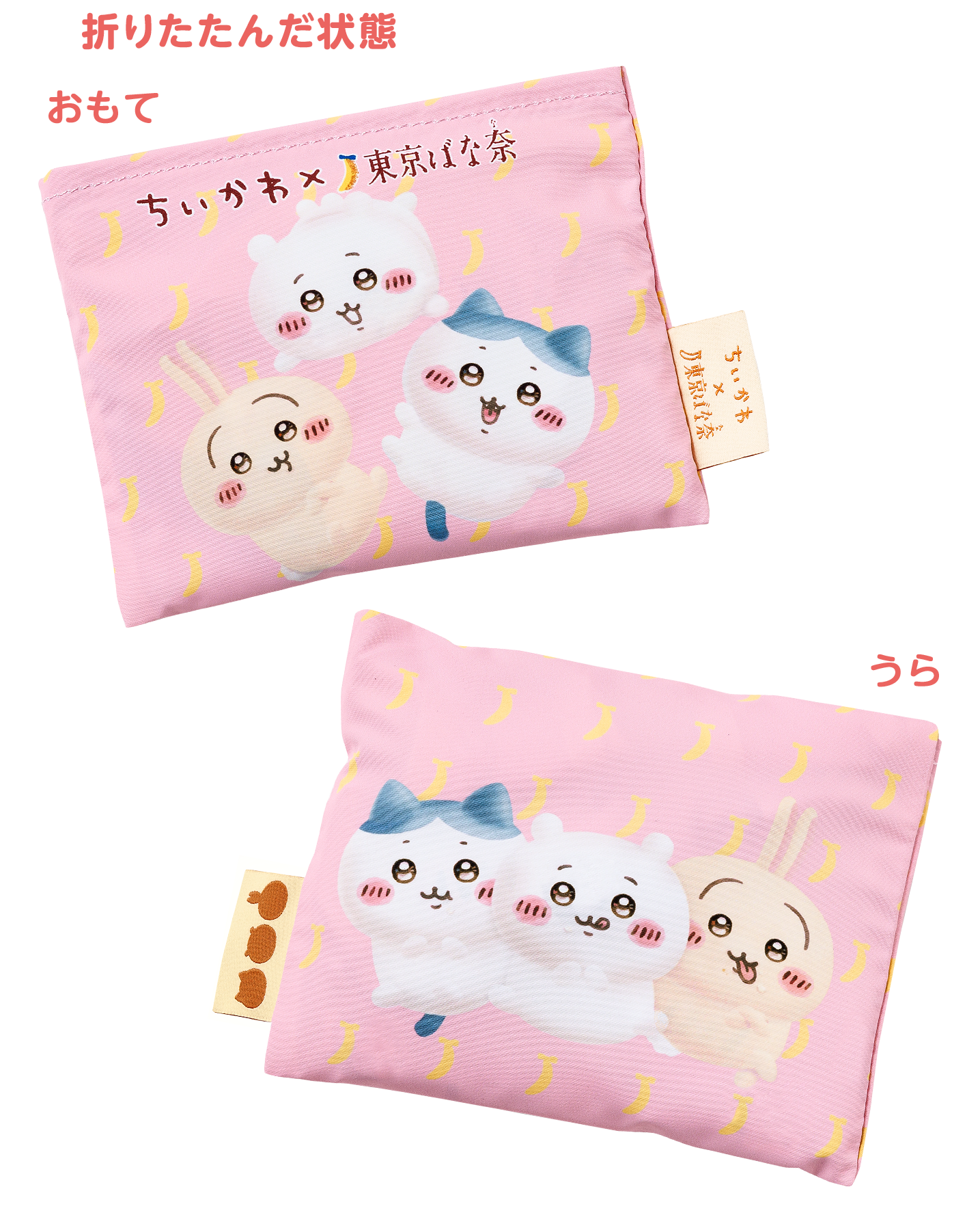 ちいかわ エコバッグ　折りたたんだ状態イメージ