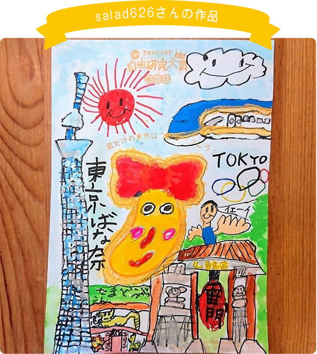 salad626さんの作品